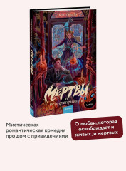 Мертвы и негостеприимны - Фото 3