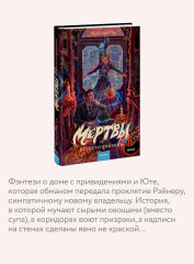 Мертвы и негостеприимны - Фото 4