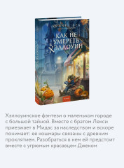 Как не умереть в Хэллоуин - Фото 4