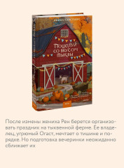 Поцелуй со вкусом тыквы - Фото 4