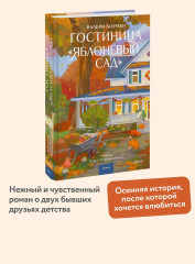 Гостиница «Яблоневый сад» - Фото 3