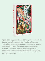 Алиса в Стране чудес - Фото 1