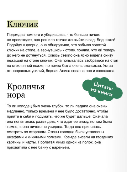 Алиса в Стране чудес