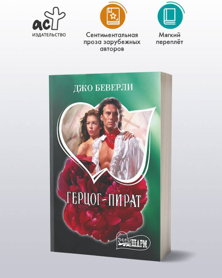 Герцог-пират