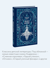 Снежная королева - Фото 1