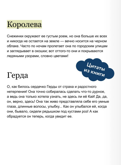 Снежная королева