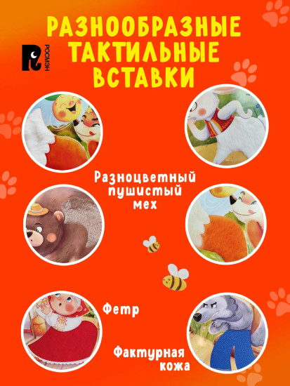 Колобок. Тактильная книжка