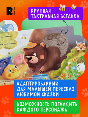 Колобок. Тактильная книжка - Фото 4