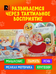 Колобок. Тактильная книжка - Фото 5