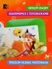 Колобок. Тактильная книжка - Фото 7