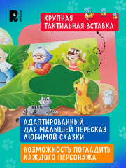 Репка. Тактильная книжка - Фото 4