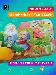 Репка. Тактильная книжка - Фото 7