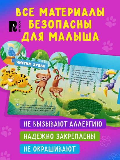 Зоопарк. Тактильная книжка