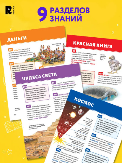 500 фактов обо всём