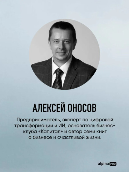 Альпина ПРО бизнес. Провалы