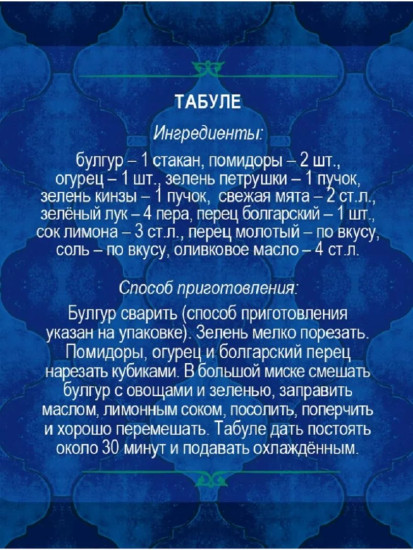 Булгур