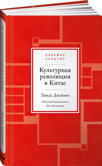 Культурная революция в Китае
