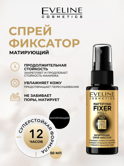 Mattifying Fixer-Mist HD фиксатор макияжа для лица