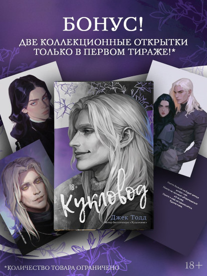 Кукловод