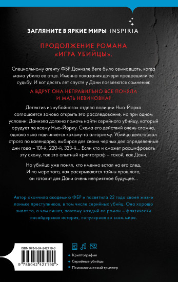 Календарь убийцы