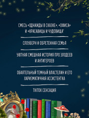 Сообщница Злодея - Фото 4