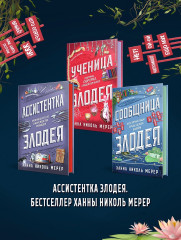 Сообщница Злодея - Фото 6
