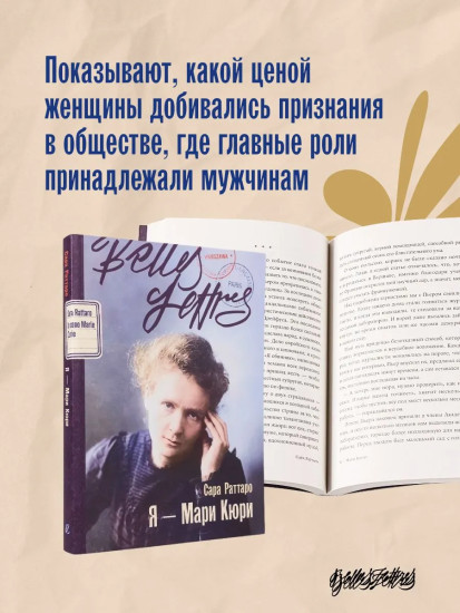 Я — Мари Кюри. Теория печали Милевы Эйнштейн. Библиотека пропавших физиков. Комплект из 3 книг