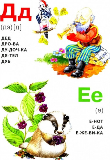 Моя первая азбука