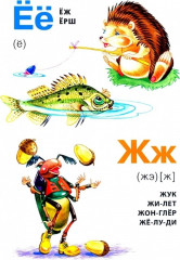 Моя первая азбука - Фото 2