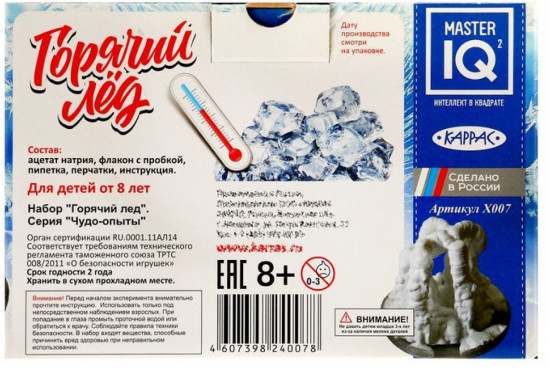 Набор для опытов «Горячий лёд»
