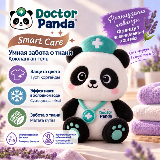Концентрированный гель для стирки, французская лаванда Smart Care 
