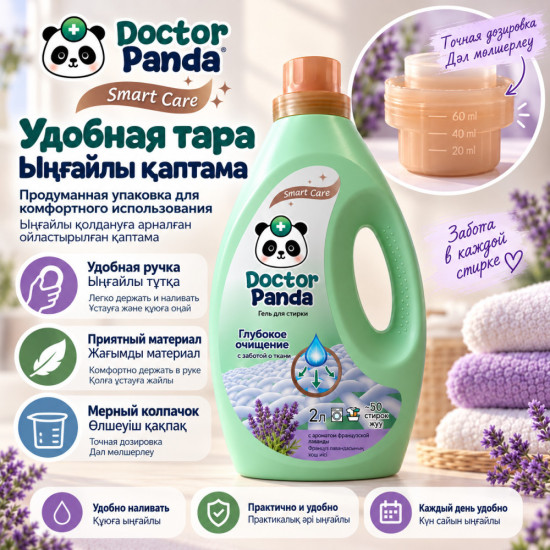 Концентрированный гель для стирки, французская лаванда Smart Care 