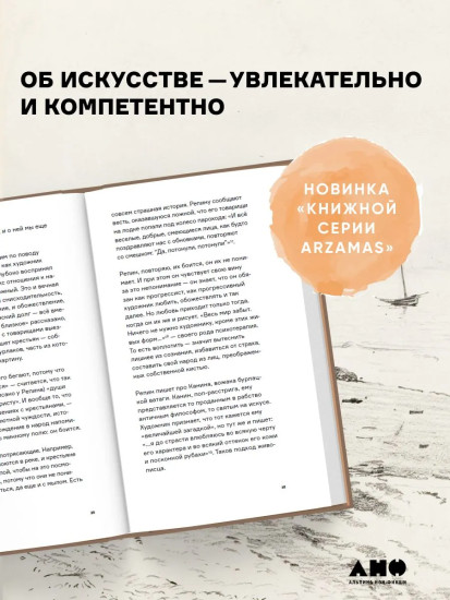 Настоящий Репин. Парадоксы Серова