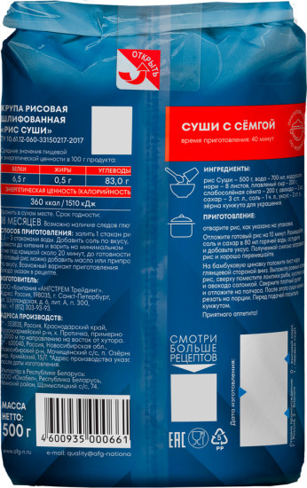 Рис для блюд японской кухни Premium «Суши»