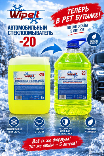 Зимний стеклоомыватель