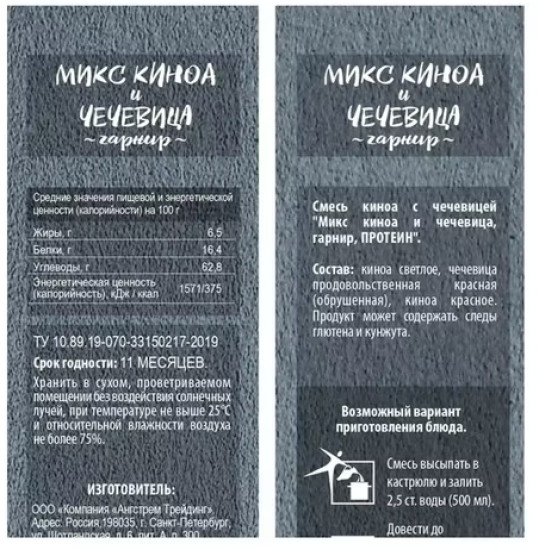 Гарнир «Микс киноа и чечевицы»