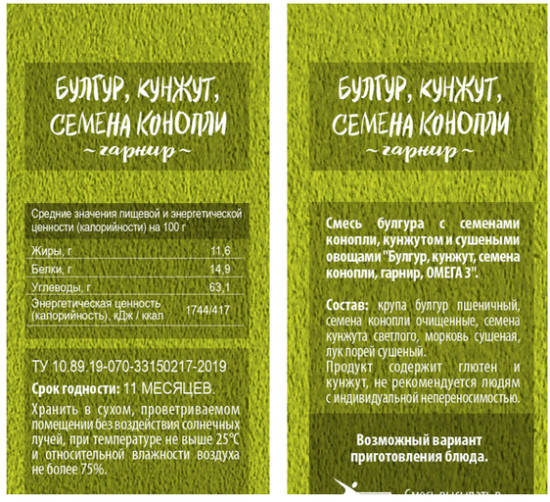 Гарнир «Булгур, кунжут, семена конопли»