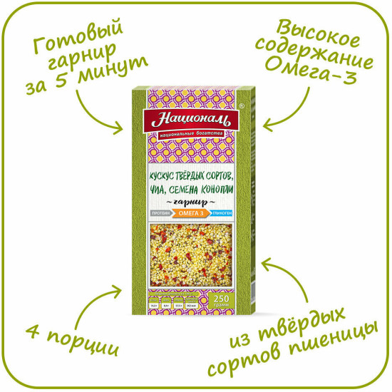 Гарнир «Кускус твердых сортов, чиа, семена конопли»