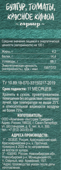 Гарнир «Булгур, томаты, красное киноа»