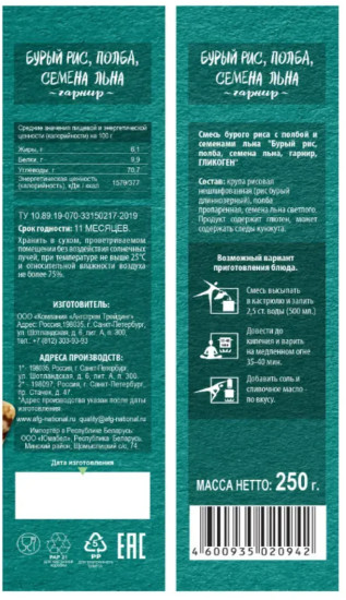 Гарнир «Бурый рис, полба, семена льна»