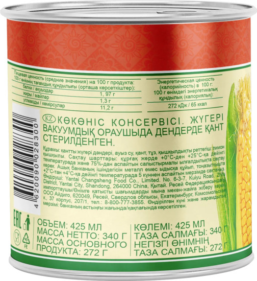 Кукуруза сладкая консервированная в зернах