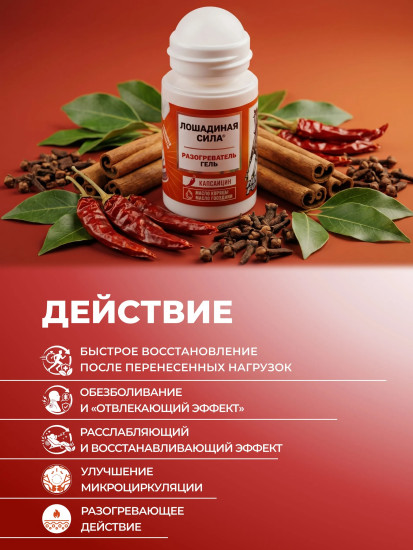 Гель-роллер разогревающий для тела, суставов и мышц