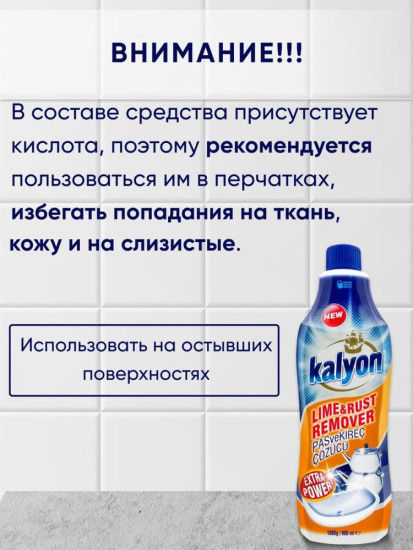 Средство для удаление ржавчины, налета для ванной, туалета