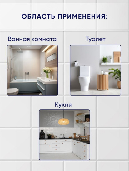Средство для удаление ржавчины, налета для ванной, туалета