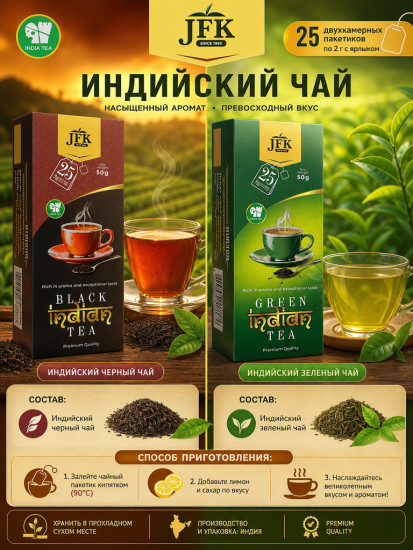 Индийский зеленый чай пакетированный