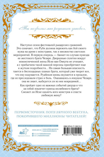 Как переманить мужа на свою сторону. Книга 3