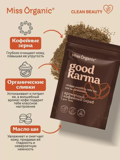 Скраб для тела кофейный