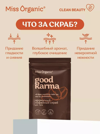 Скраб для тела кофейный