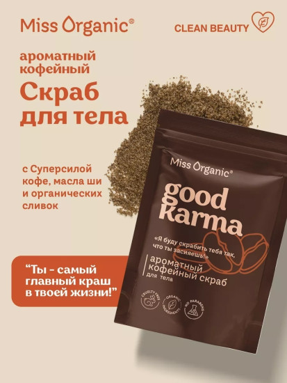 Скраб для тела кофейный