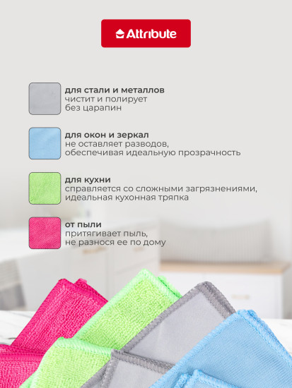Набор салфеток для уборки